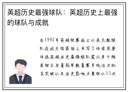 英超历史最强球队：英超历史上最强的球队与成就
