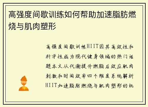高强度间歇训练如何帮助加速脂肪燃烧与肌肉塑形