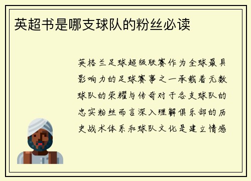 英超书是哪支球队的粉丝必读